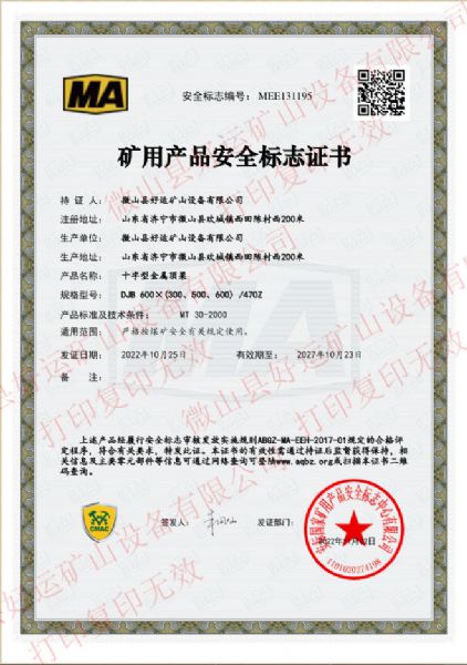 安全標(biāo)志證書